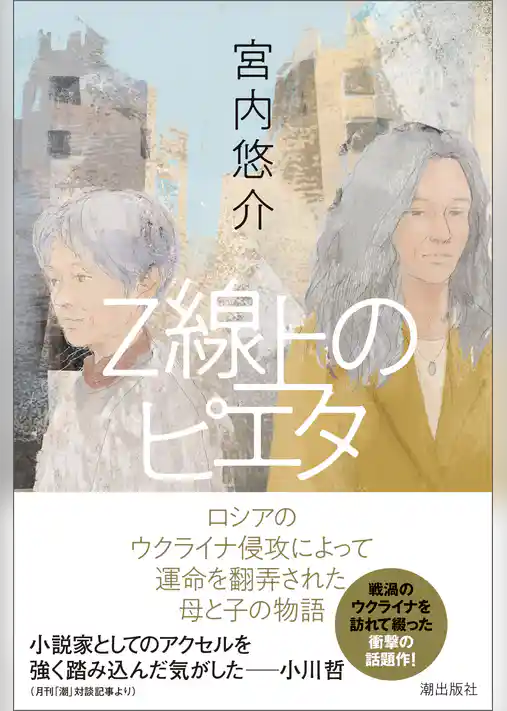 Z線上のピエタ