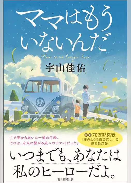 ママはもういないんだ