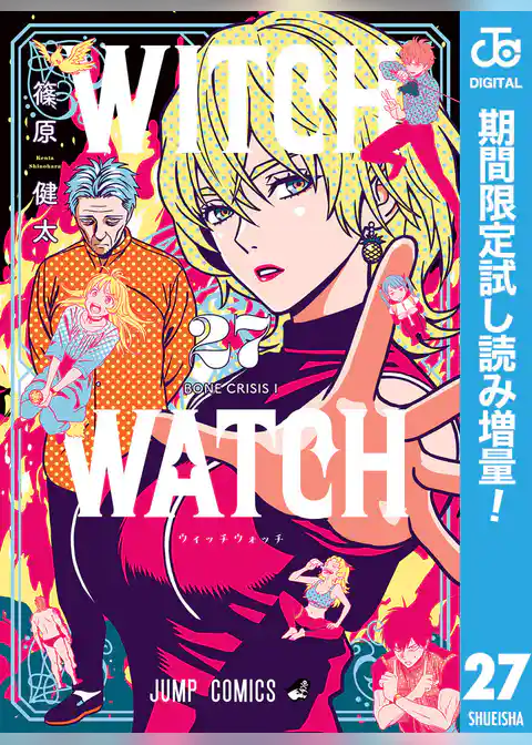 ウィッチウォッチ【期間限定試し読み増量】