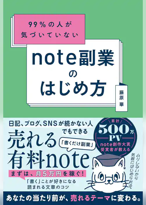 note副業のはじめ方