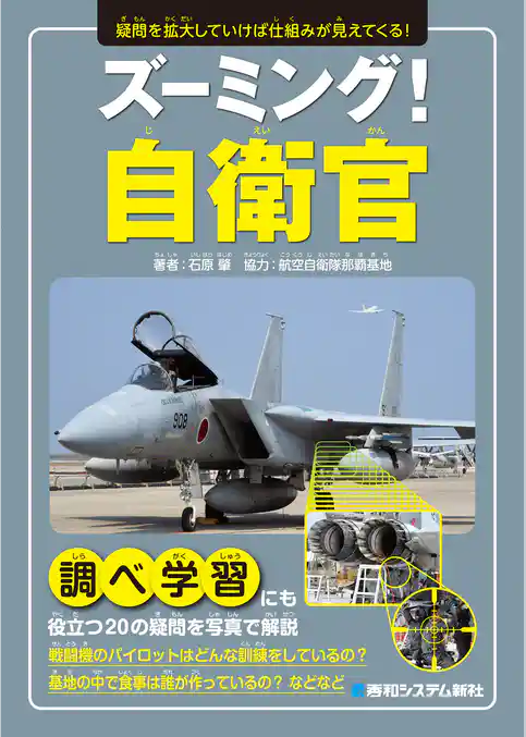 ズーミング!自衛官