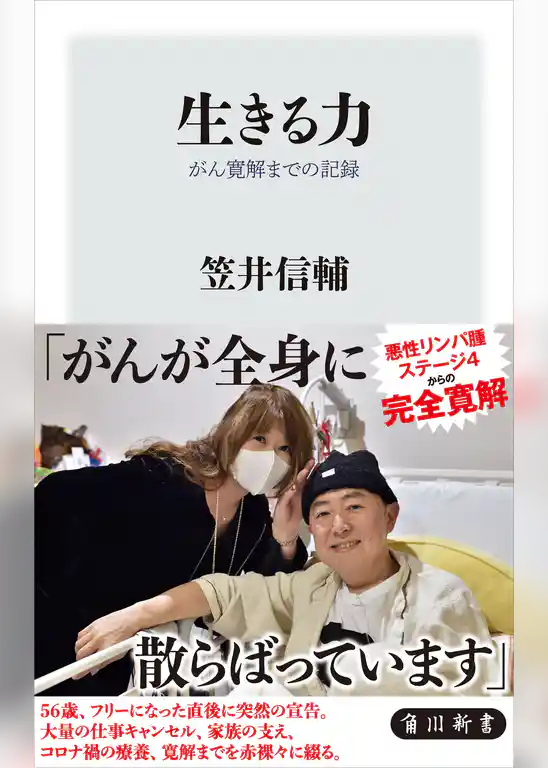 生きる力