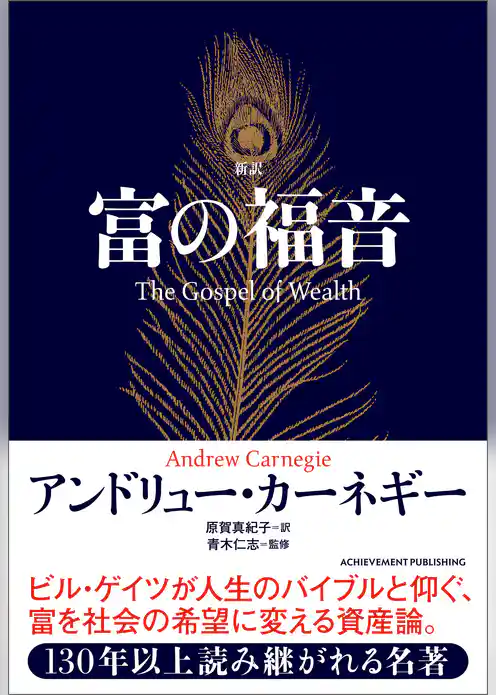 新訳 富の福音