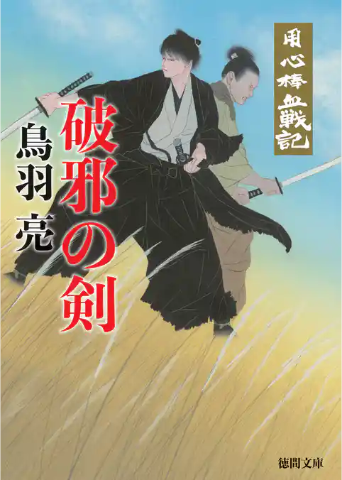 用心棒血戦記
