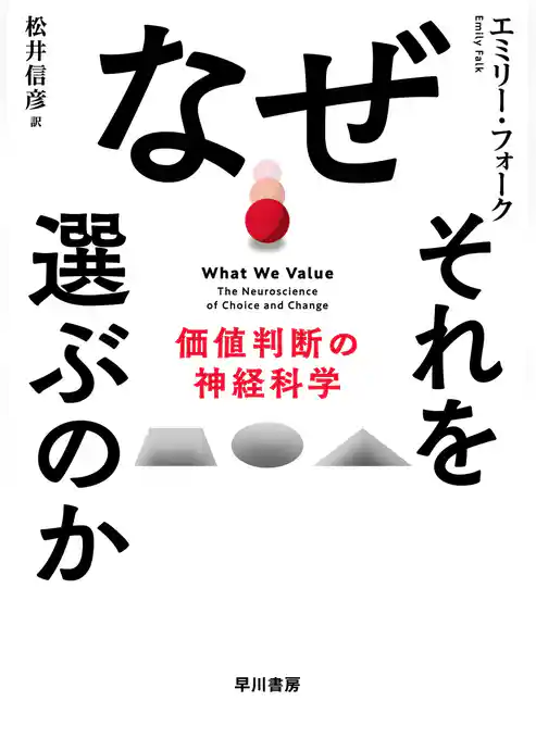 なぜそれを選ぶのか