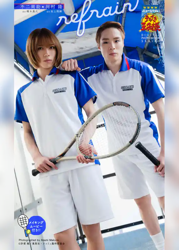 ミュージカル『テニスの王子様』不二周助＆河村 隆 DIGITAL PHOTO BOOK「refrain」