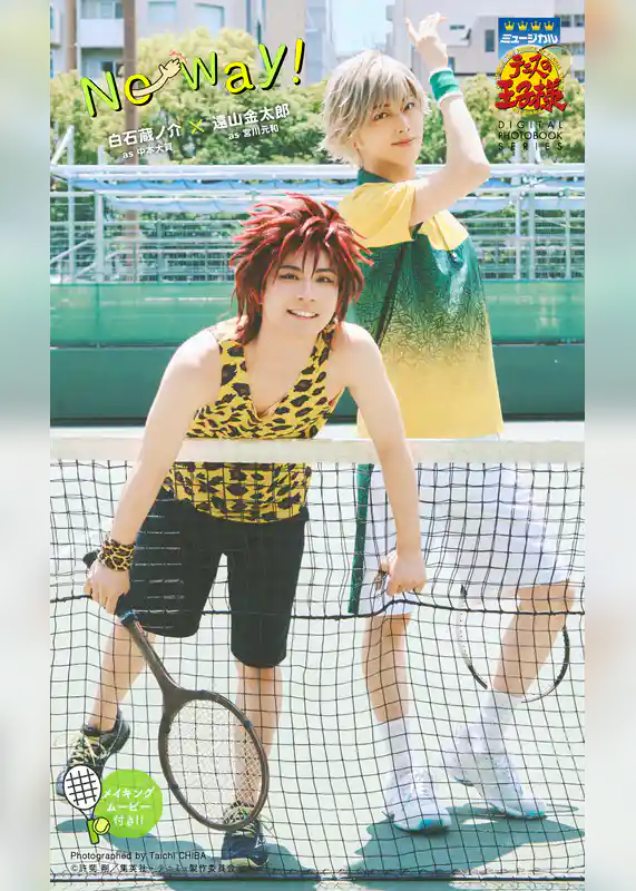 ミュージカル『テニスの王子様』白石蔵ノ介＆遠山金太郎 DIGITAL PHOTO BOOK「No Way！」