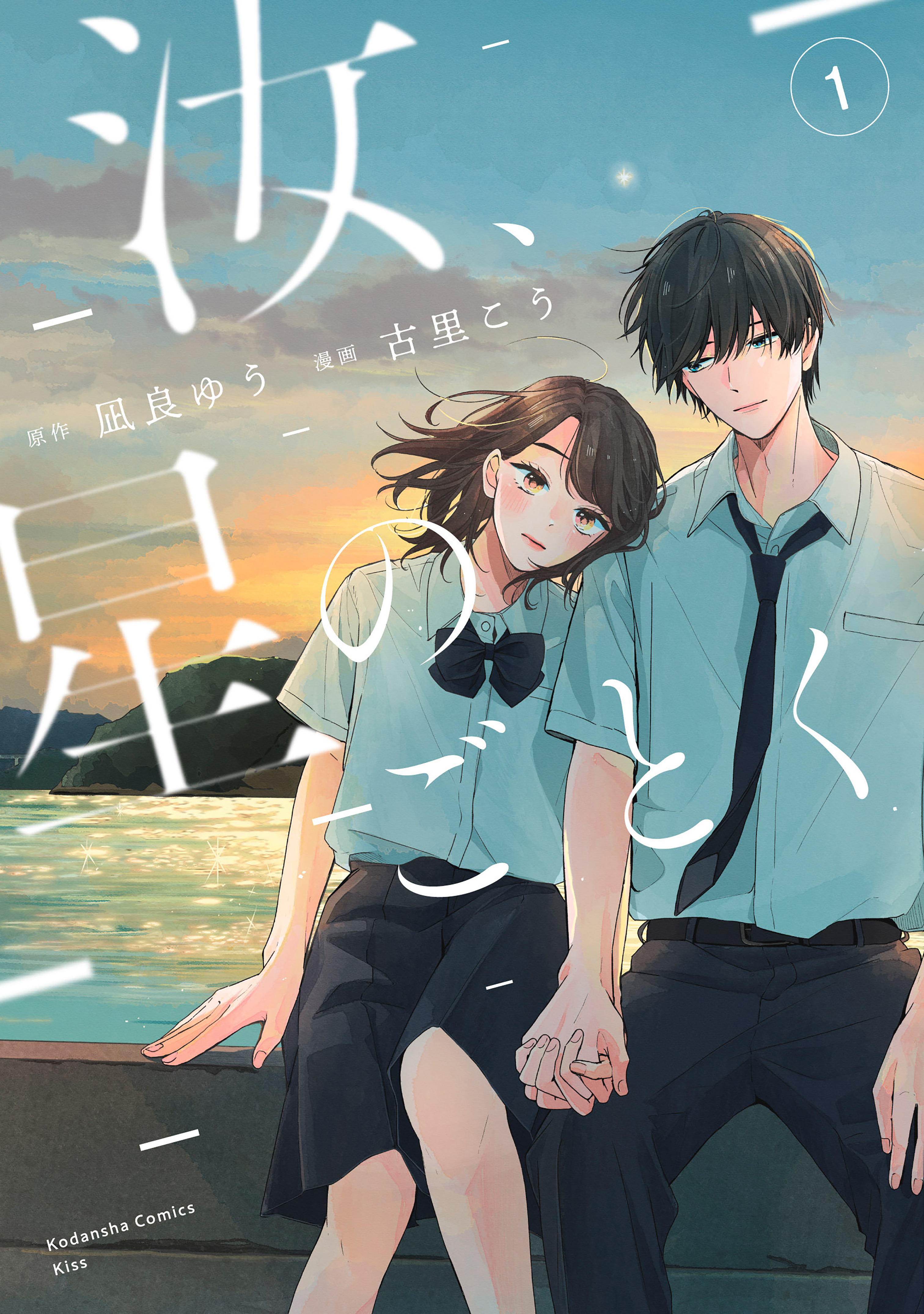 期間限定 試し読み増量版】汝、星のごとく(マンガ) - 電子書籍 | U