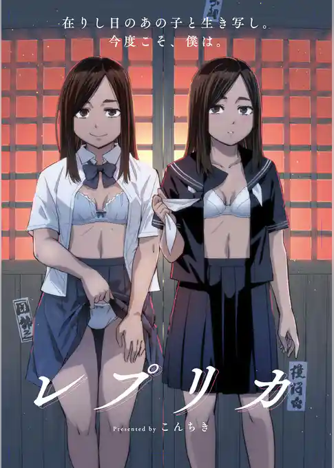 レプリカ【単話】