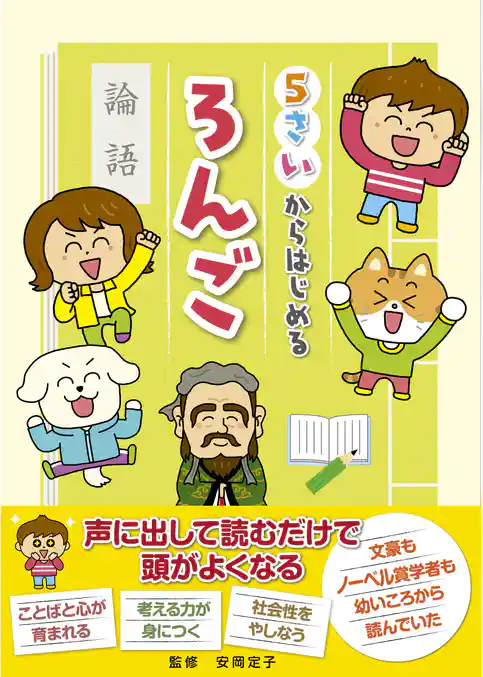 5さいからはじめる ろんご