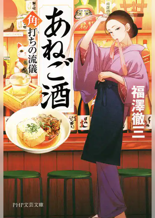 あねご酒 角打ちの流儀