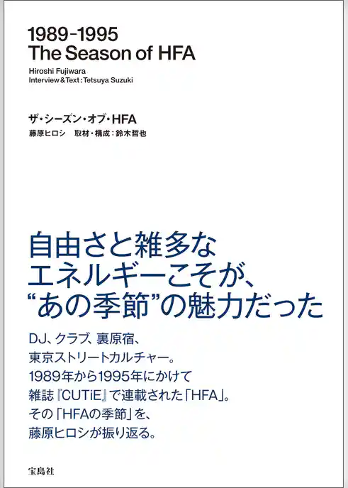 1989-1995 The Season of HFA