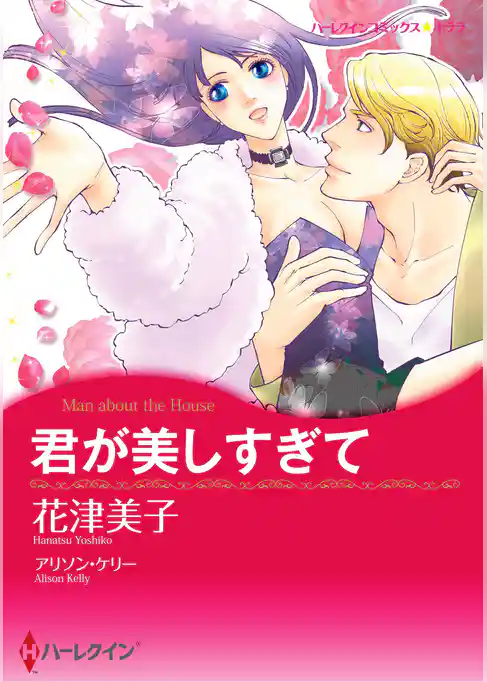 ハーレクインコミックス セット 2026年 vol.1244
