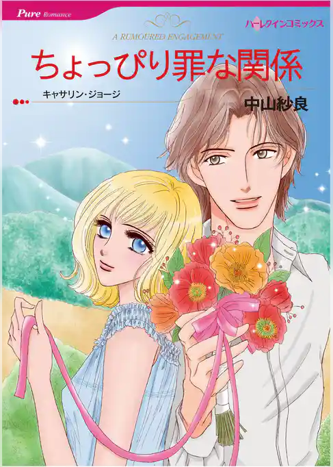 ハーレクインコミックス セット 2026年 vol.1258