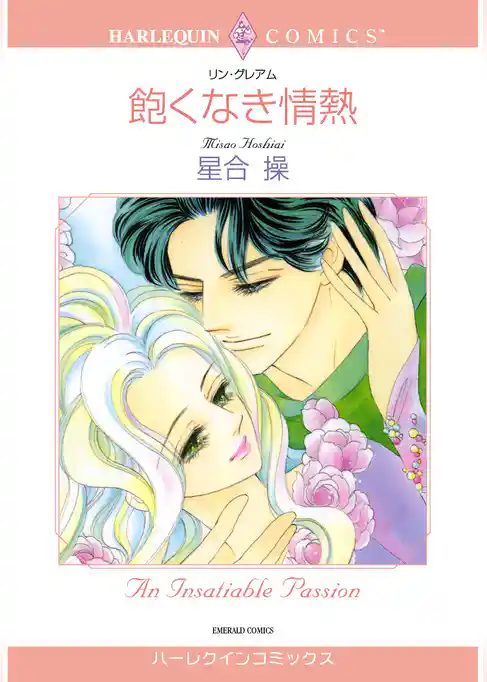 ハーレクインコミックス セット 2026年 vol.1366
