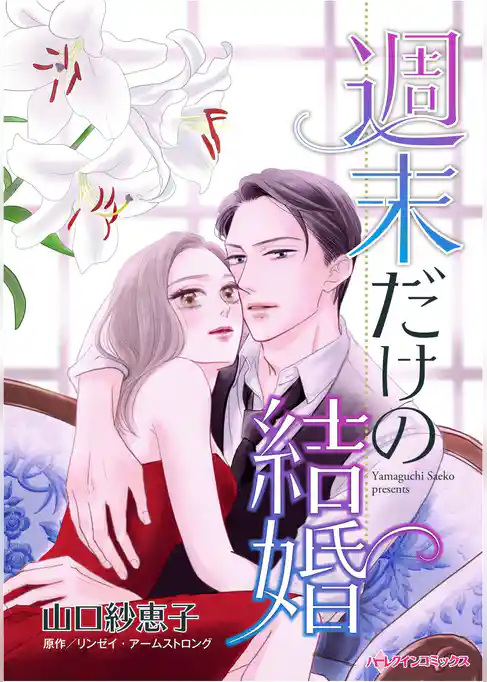 ハーレクインコミックス セット 2026年 vol.1382