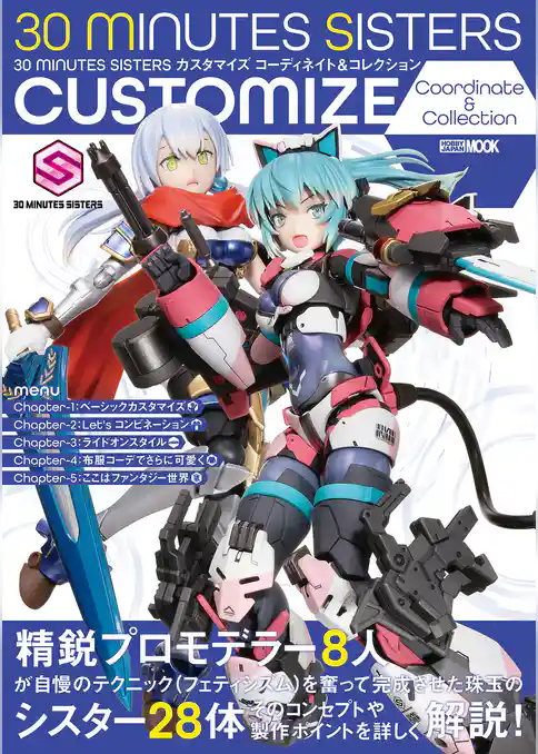30 MINUTES SISTERS カスタマイズ コーディネイト＆コレクション