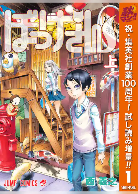 ぼっけさん【期間限定試し読み増量】