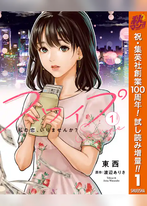 スワイプ【期間限定試し読み増量】