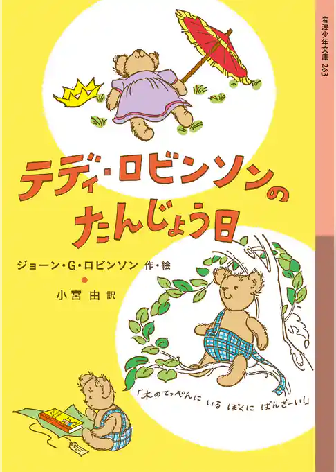 テディ・ロビンソンのたんじょう日