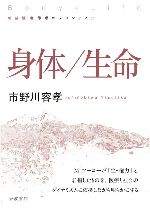 新装版 思考のフロンティア