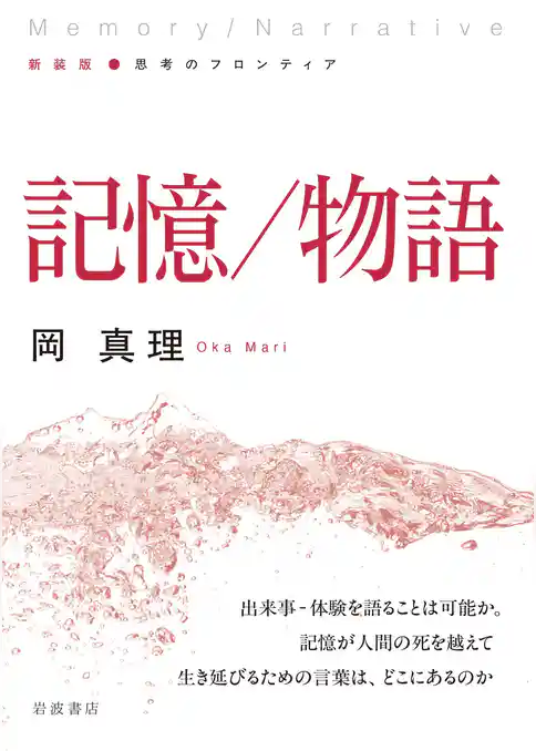 新装版 思考のフロンティア