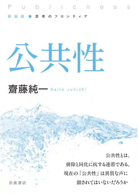 新装版 思考のフロンティア