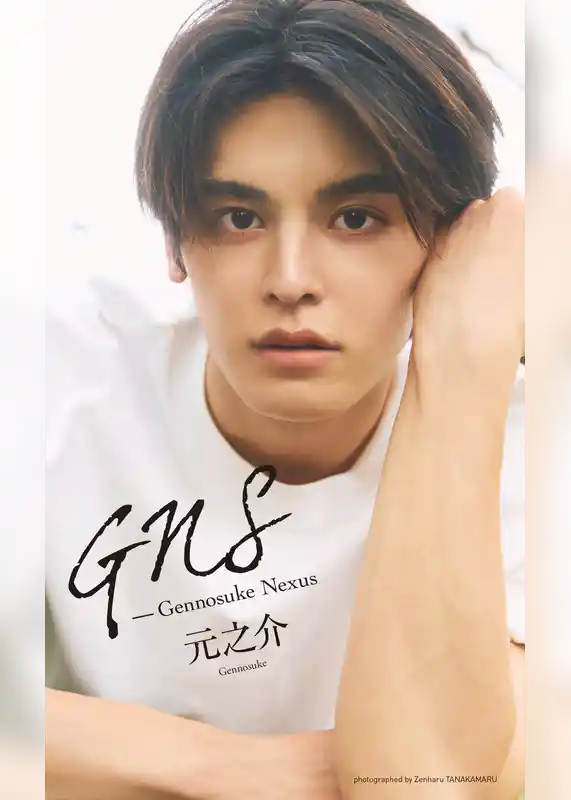 【デジタル限定】元之介写真集「GNS ーGennosuke Nexus」