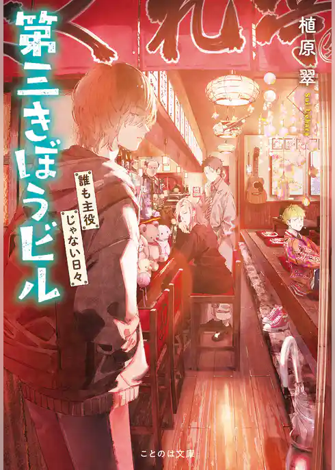 第三きぼうビル