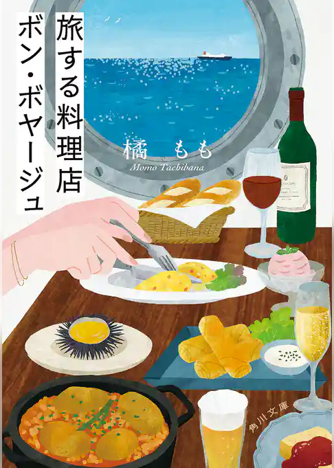 旅する料理店ボン・ボヤージュ