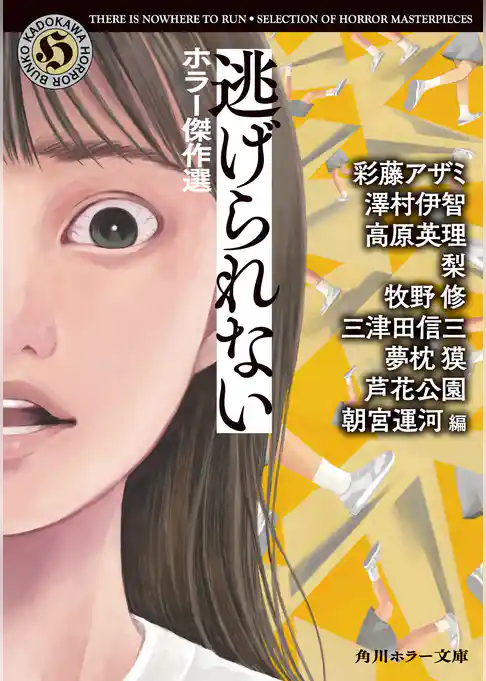 ホラー傑作選