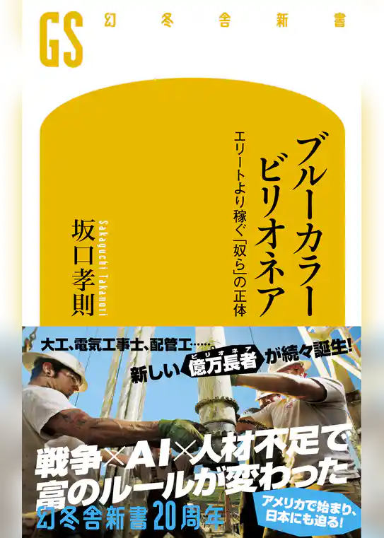 ブルーカラービリオネア エリートより稼ぐ「奴ら」の正体