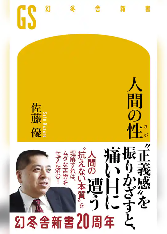 人間の性
