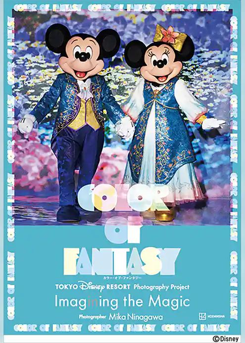 東京ディズニーリゾート・フォトグラフィープロジェクト イマジニング・ザ・マジック カラー・オブ・ファンタジー