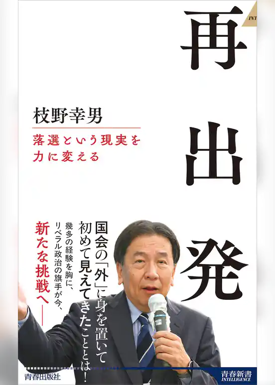 再出発