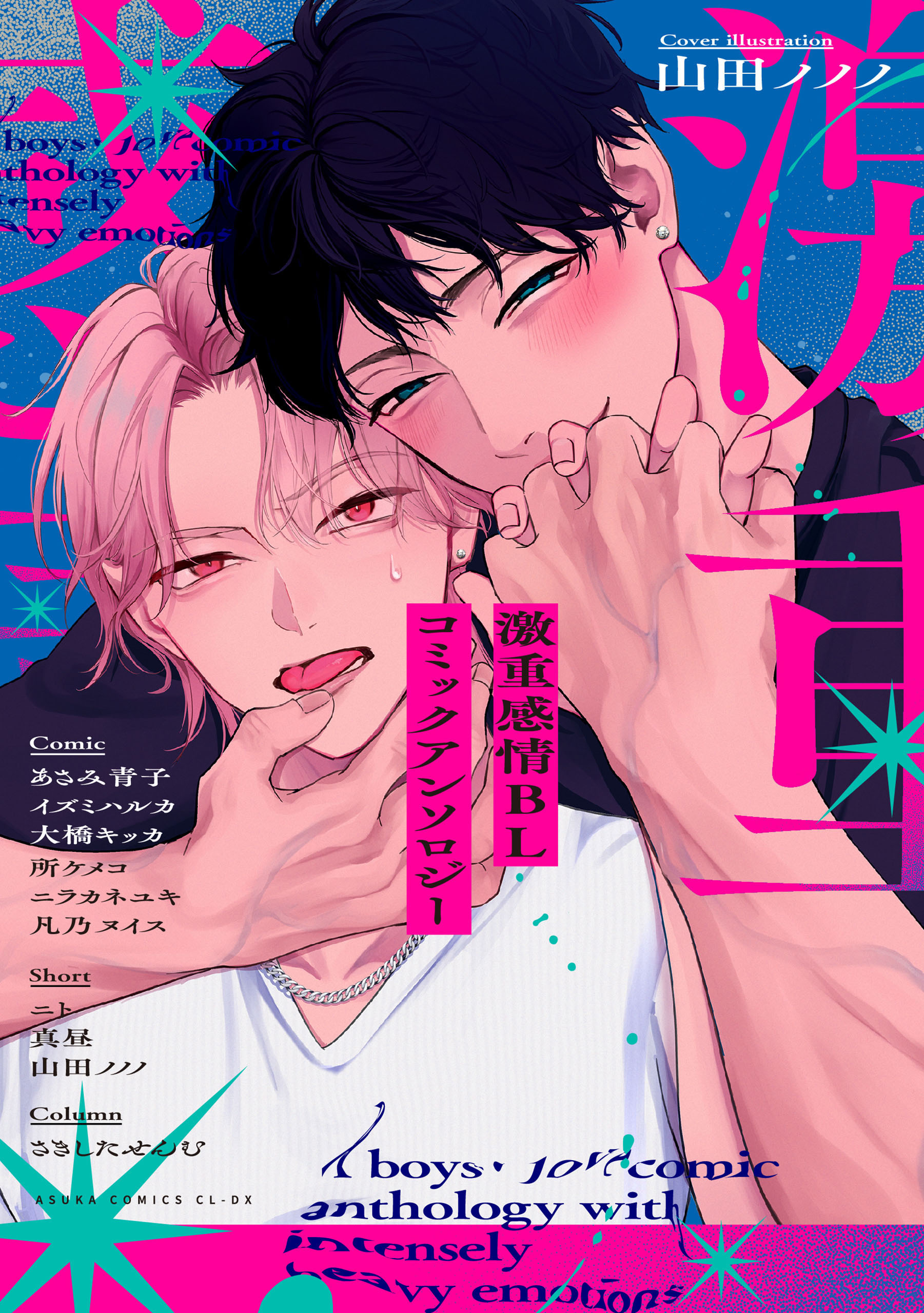 激重感情BL コミックアンソロジー(マンガ) - 電子書籍 | U-NEXT 初回