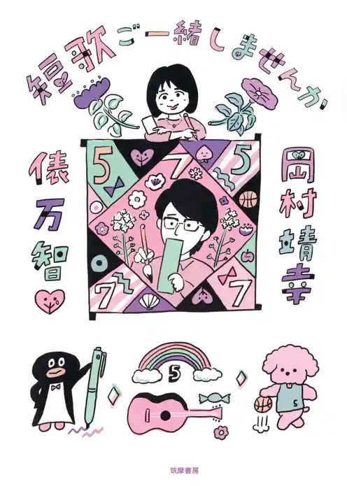 短歌ご一緒しませんか
