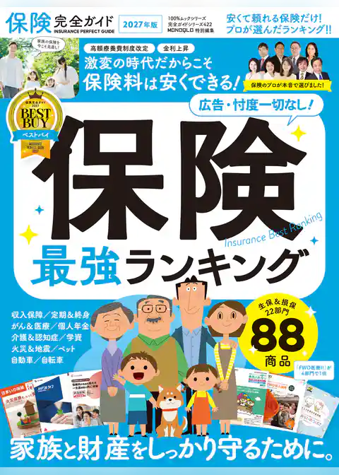 100％ムックシリーズ 完全ガイドシリーズ422　保険完全ガイド