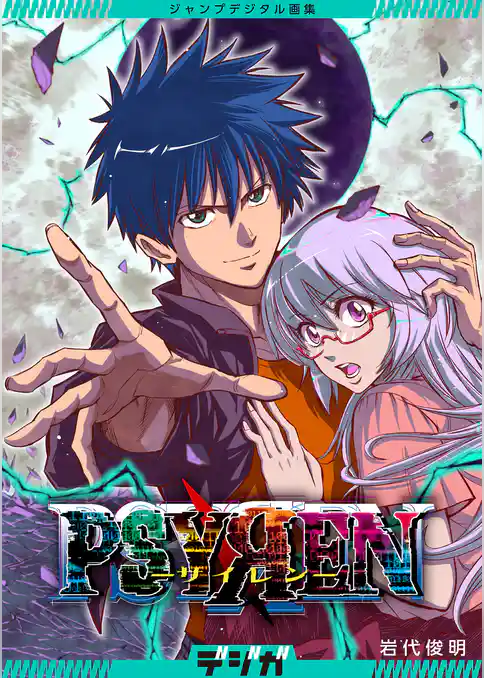 ジャンプデジタル画集 デジガ PSYREN―サイレン―