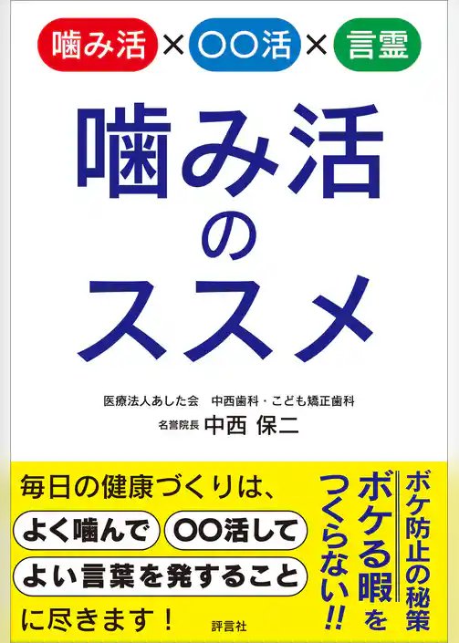 噛み活のススメ