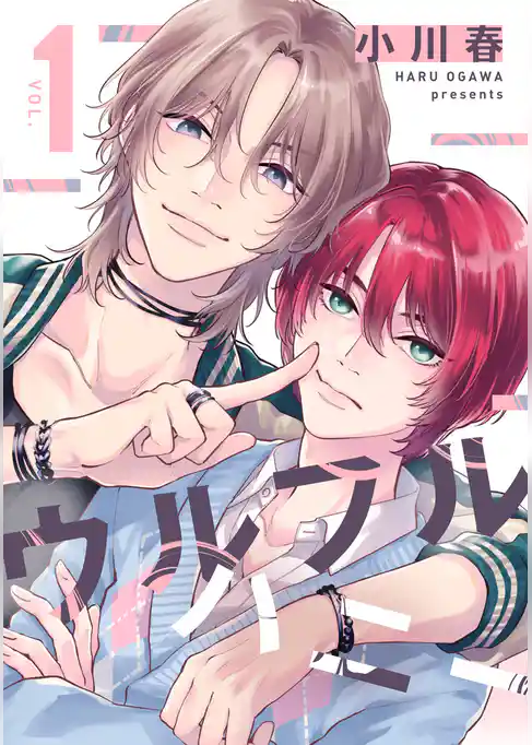 ウルフルハニー【期間限定試し読み増量】