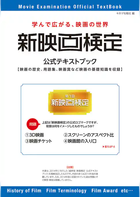 新映画検定 公式テキストブック