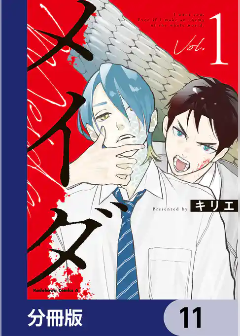メイダ【分冊版】