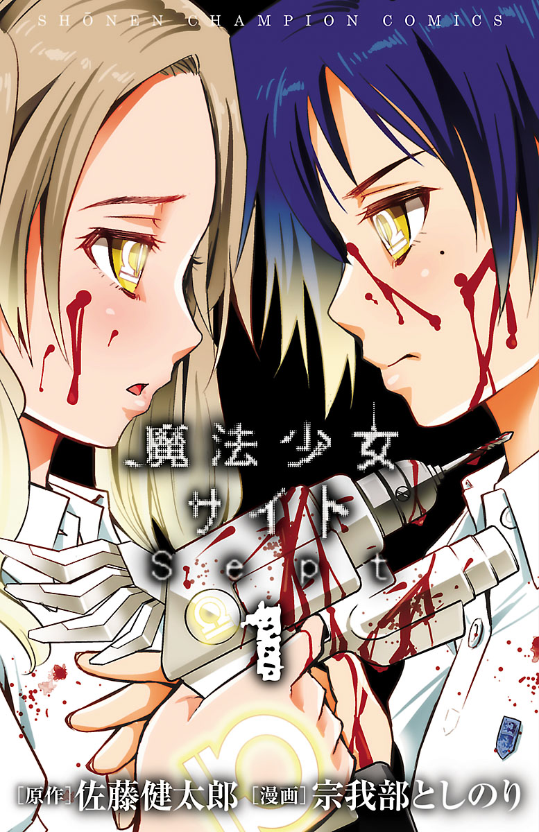 魔法少女・オブ・ジ・エンド(マンガ) - 電子書籍 | U-NEXT 初回500円分無料