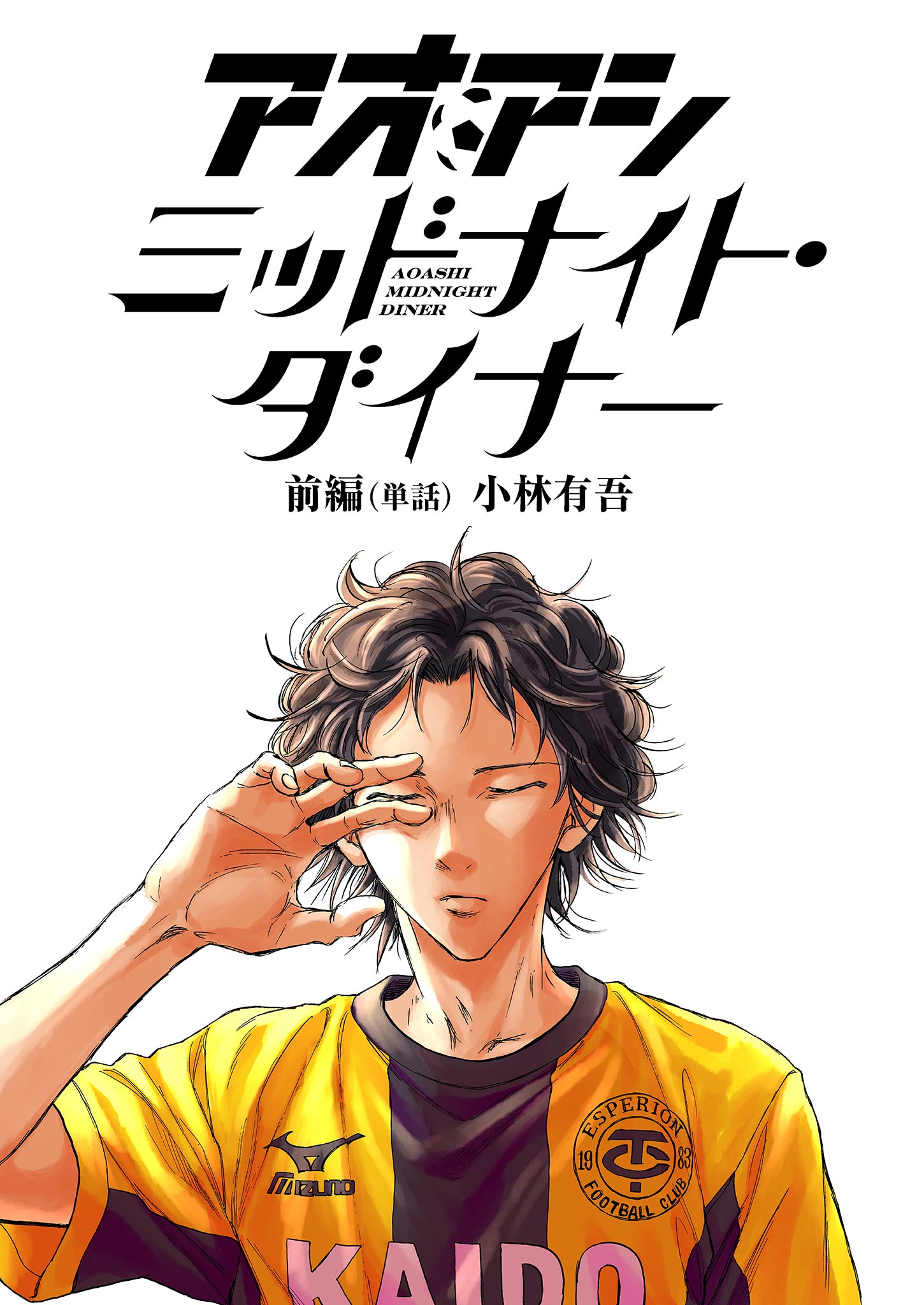 アオアシ 29巻(マンガ) - 電子書籍 | U-NEXT 初回500円分無料