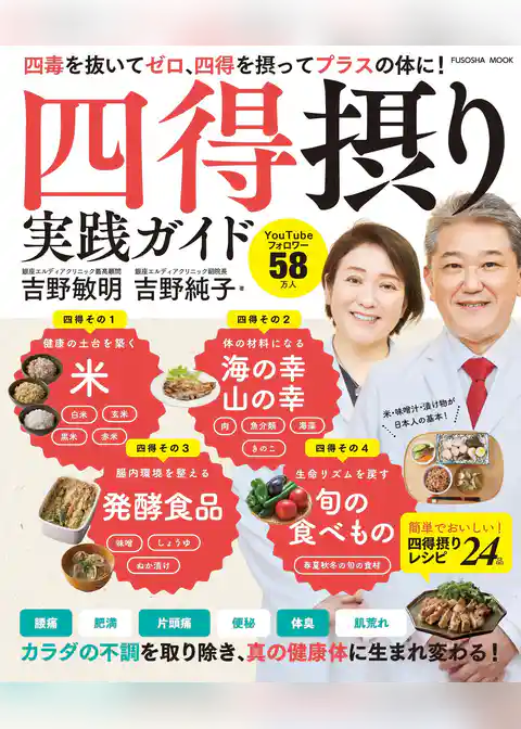 四得摂り実践ガイド