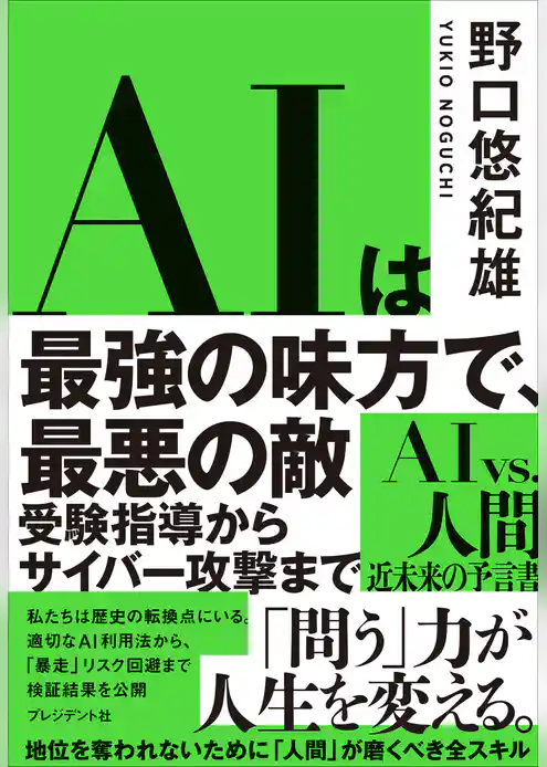 AIは最強の味方で、最悪の敵――受験指導からサイバー攻撃まで