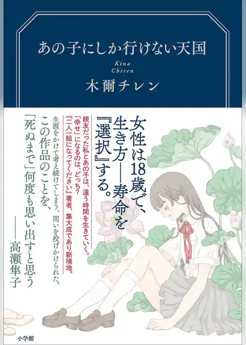 あの子にしか行けない天国