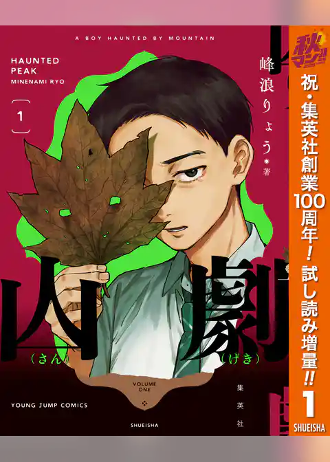 山劇【期間限定試し読み増量】