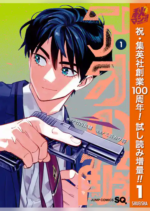 アオの解【期間限定試し読み増量】